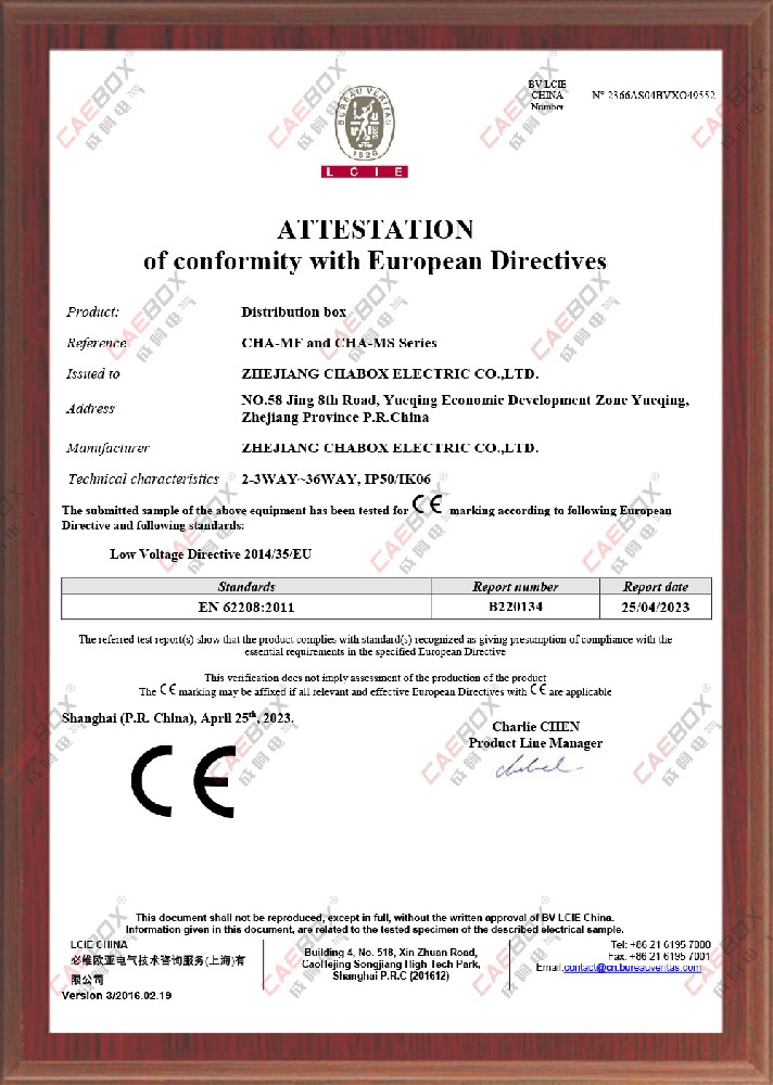 配电箱CE证书